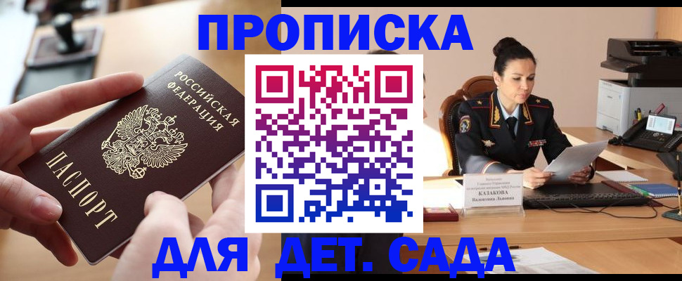 временная регистрация в Томске