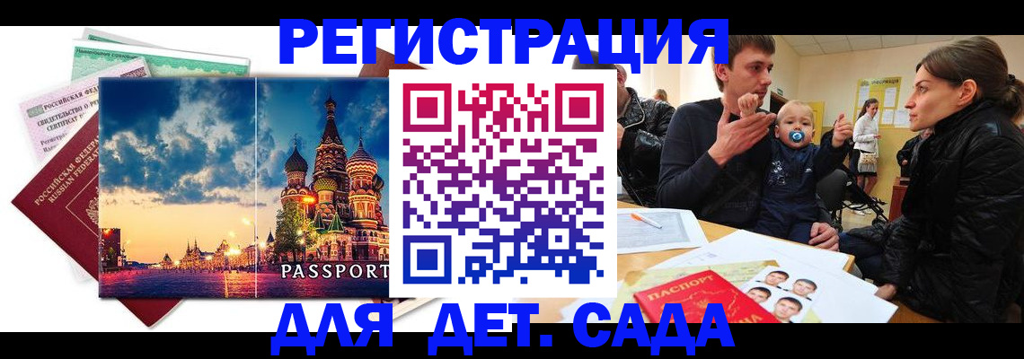 прописка регистрация в Томске