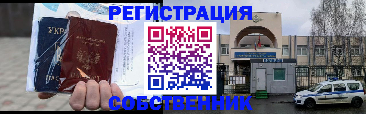временная прописка в Томске